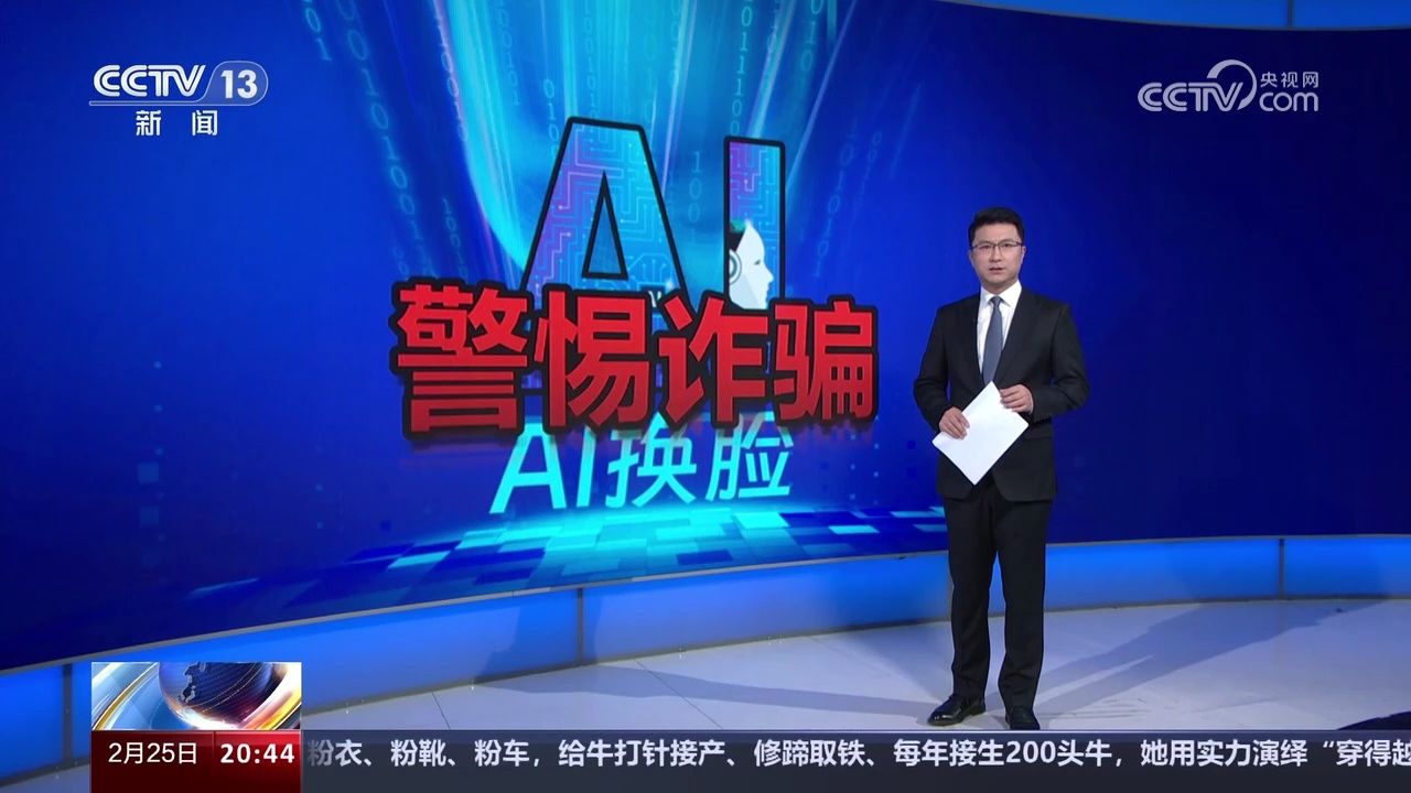 香港AI“多人换脸”诈骗案骗走2亿港元_高清1080P在线观看平台_腾讯视频