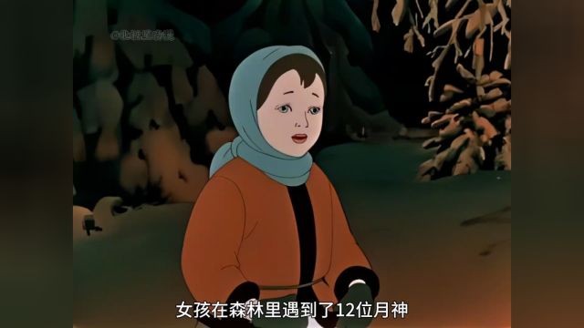 下女孩在12位月神的帮助下,在冬天采到了只有四月才有的雪花莲1