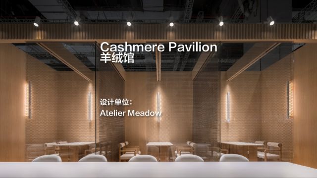 Cashmere Pavilion羊绒馆 / Atelier Meadow