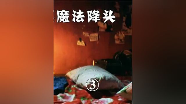 女孩滥用南洋邪术,犯了禁忌后被邪灵入侵 #电影推荐大片9.0以上评分 #恐怖片 #豆瓣高分电影