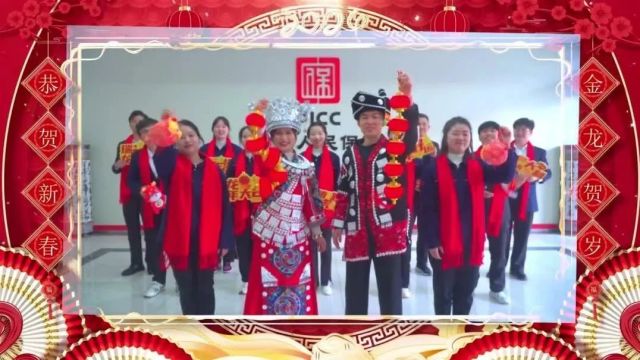 中国人民财产保险股份有限公司黔东南分公司祝全州人民龙行大运!岁岁平安!