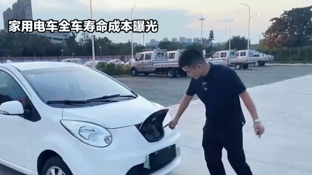 家用电车的使用寿命