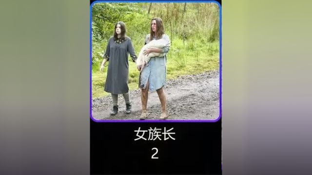 欧美惊悚片《女族长》丈夫携妻子出游,不料遭遇变态一家囚禁 2