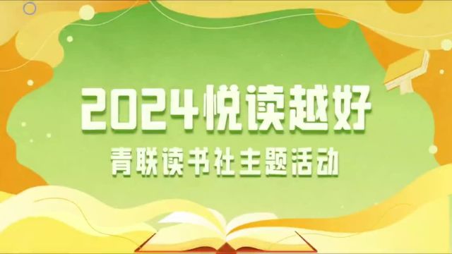 2024悦读越好 | 创作文艺精品提振民族复兴的精气神