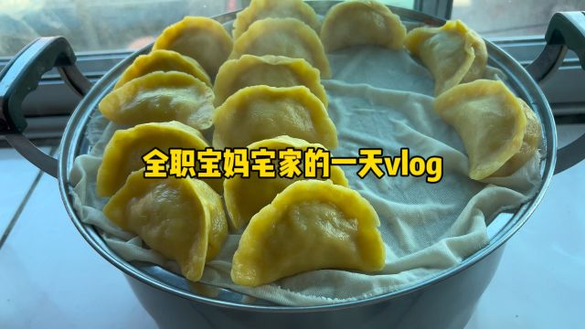 全职宝妈vlog