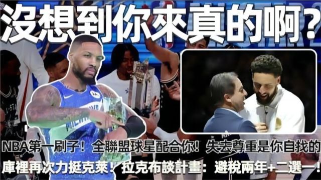 NBA第一数据刷子,全联盟球星配合你玩!这就是你失去尊重的原因