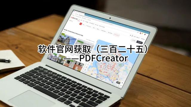 软件官网获取(三百二十五)——PDFCreator