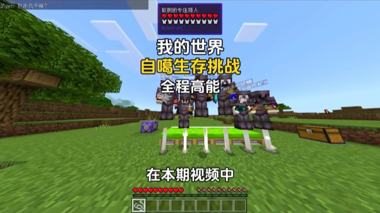 我的世界:在本期视频中,我要十分钟自噶三次获得游戏胜利!_高清1080P在线观看平台_腾讯视频