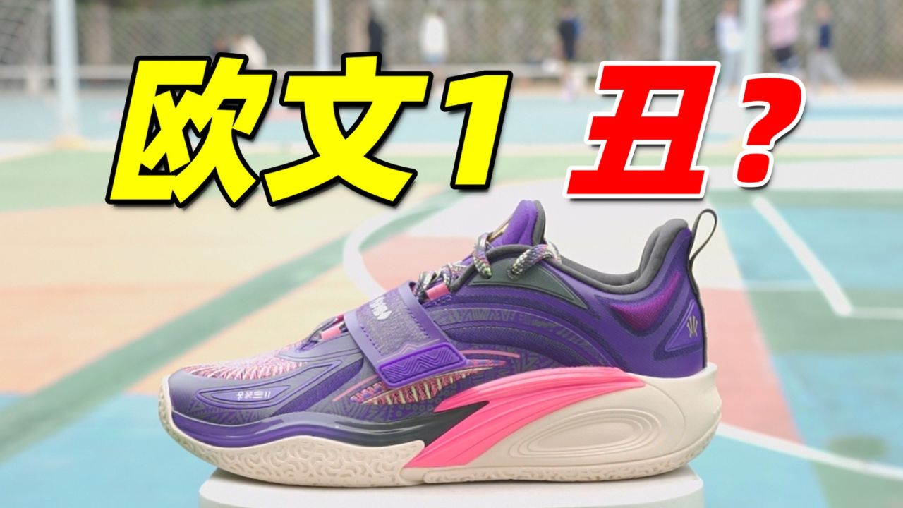 我不这么认为!安踏 欧文1代 kai1 开箱