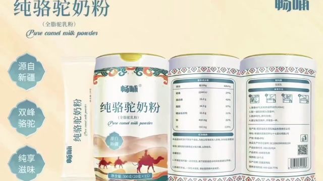 新天雪乳业甄选北纬43ⰮŠ新疆伊犁优质好驼奶,原生态牧场,好品质!