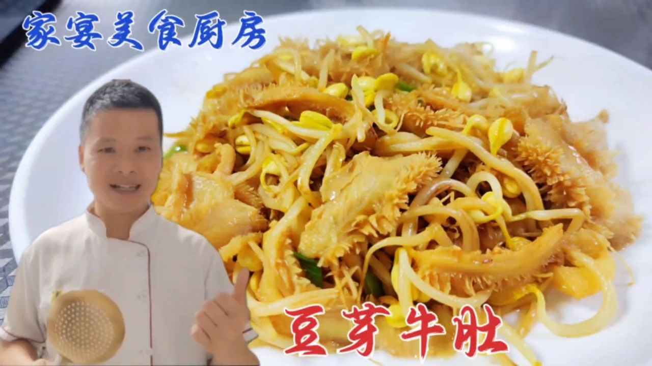 豆芽牛板肚图片