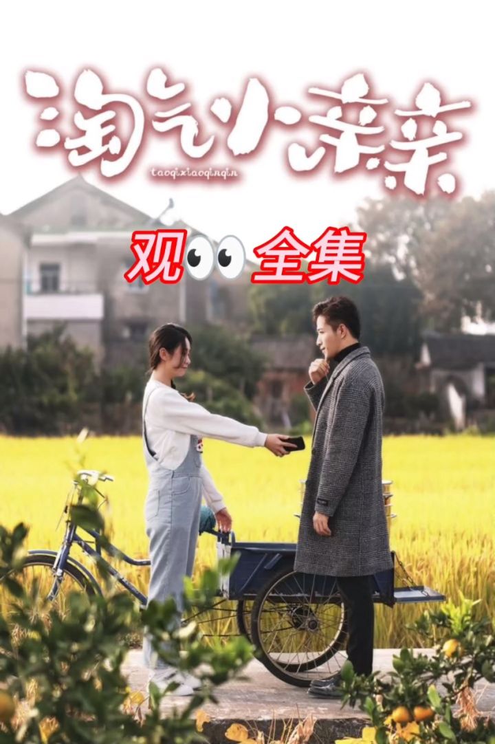 短剧#热剧推荐#淘气小亲亲#超甜剧