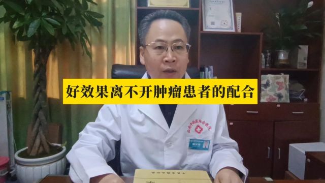 云南中西医结合医院鲍长友:良好的效果离不开肿瘤患者的配合