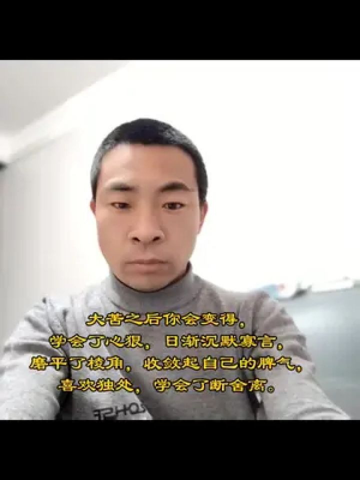 大苦之后你会变得,学会了心狠,日渐沉默寡言,磨平了棱角,收敛起自己