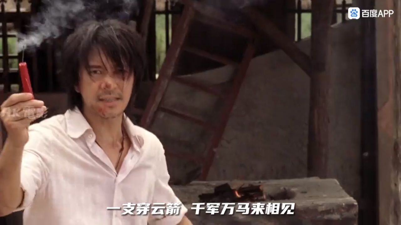 《功夫》周星驰.一支穿云箭.千军万马来相贝!
