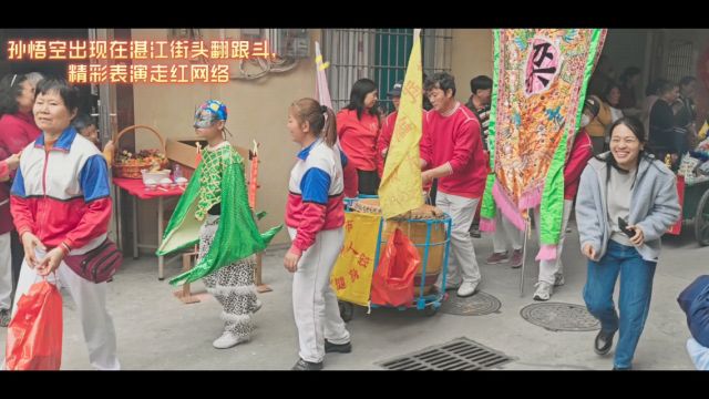 孙悟空出现在湛江街头翻跟斗,精彩表演走红网络