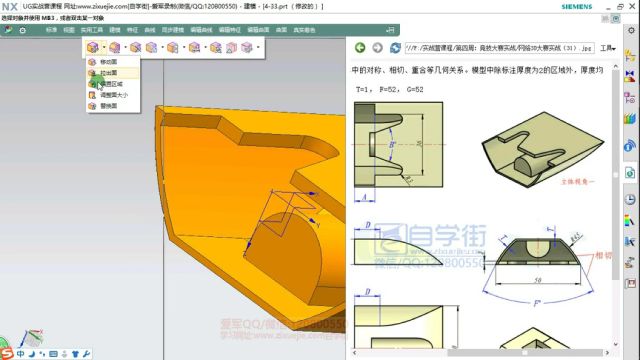 【UG实战营】UG视频教程NX教程产品设计建模案例分享31