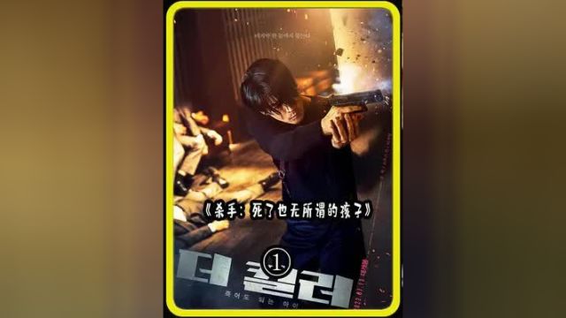 张赫主演杀手的动作盛典《杀手:死了也无所谓的孩子》 #推荐电影 #精彩片段