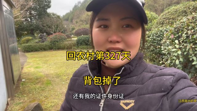 元宵节当天把背包弄丢,里面证件被丢还有2000多现金,我太难过了!