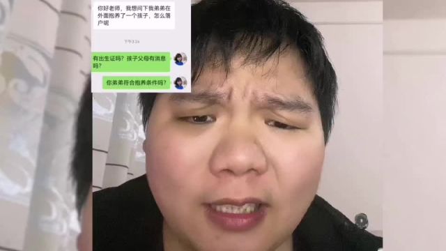 我想问下弟弟抱养了一个孩子,怎么落户呢?