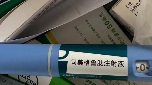 果然视频|处方药司美格鲁肽网上轻松买引争议,专家建议慎用