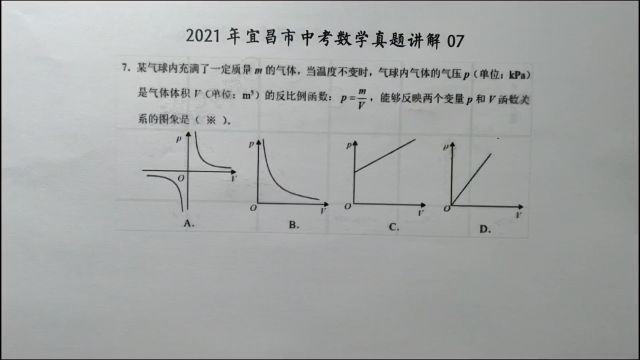 2021年宜昌中考数学07:能够反映两个变量函数关系的图象是哪个?