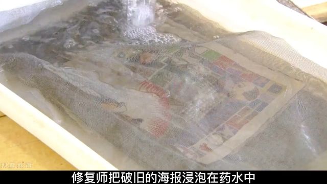 古董海报是如何修复的?预处理后将破碎的海报粘接在无酸纸上