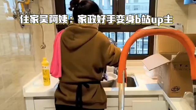 吴阿姨的B站奇妙之旅,你了解吗?