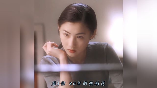 盘点十位80后美女颜值巅峰,哪位最让你心动呢?