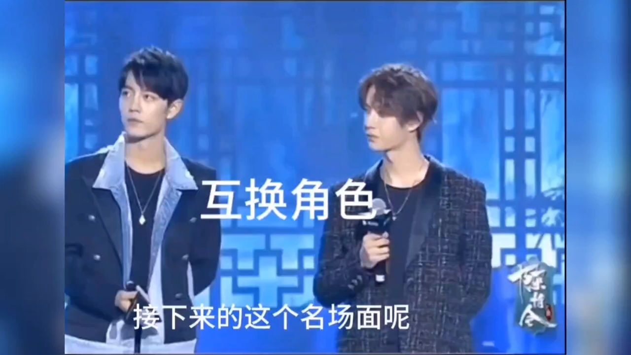 肖战王一博#博君一肖#战山为王,天津见面会,互换角色