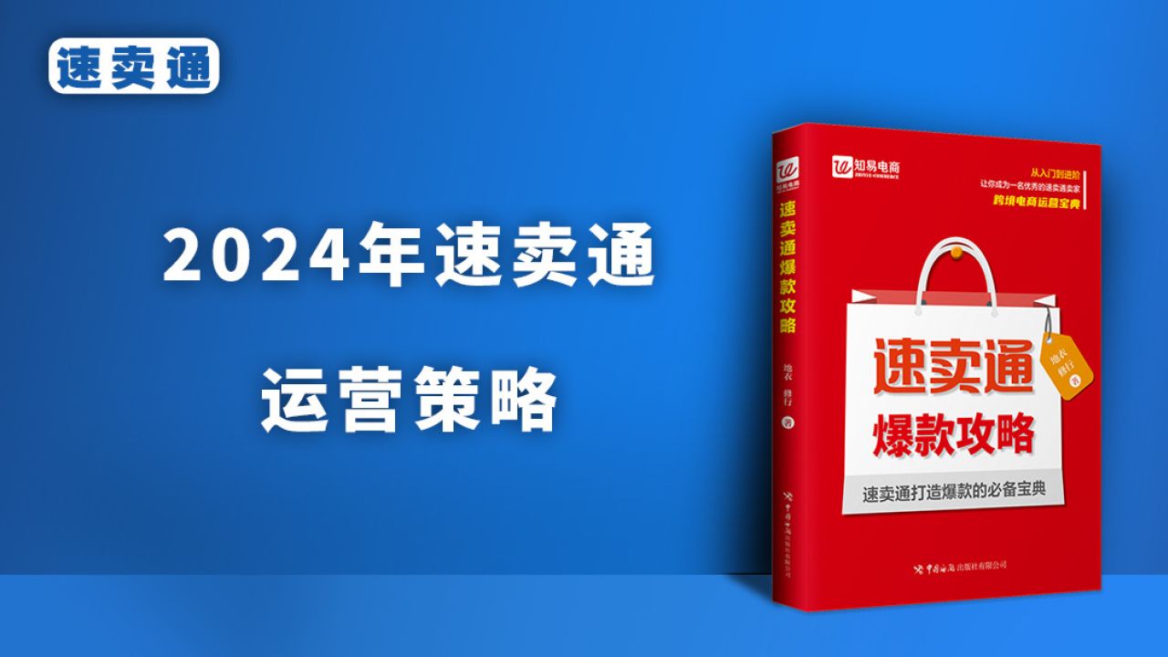 2024年速卖通运营策略