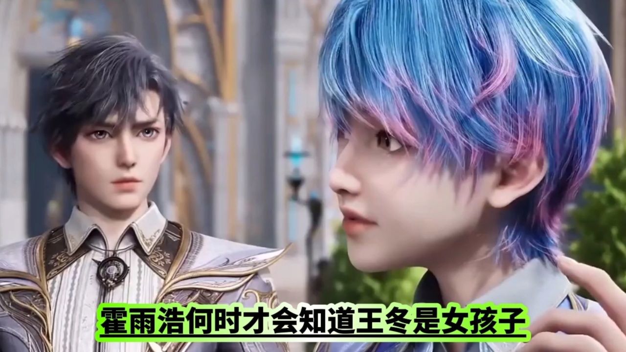 霍雨浩何时才会知道王冬是女孩子？_高清1080P在线观看平台_腾讯视频