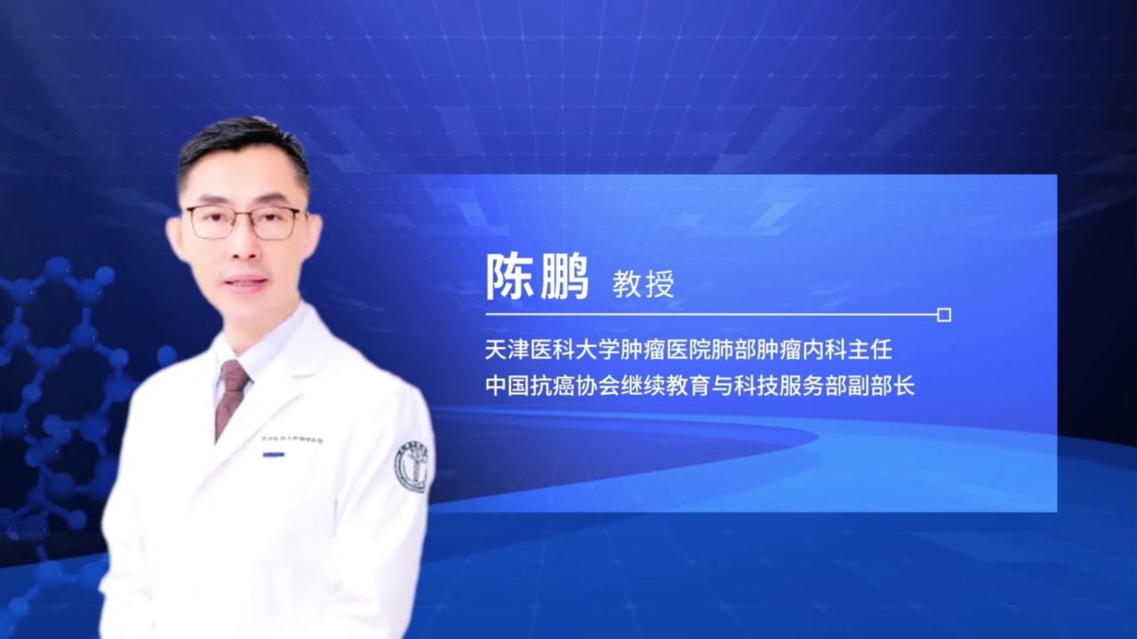 2021caca肺癌新进展年度盘点回顾-陈鹏教授