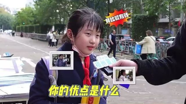 你觉得你最大的优点是什么?