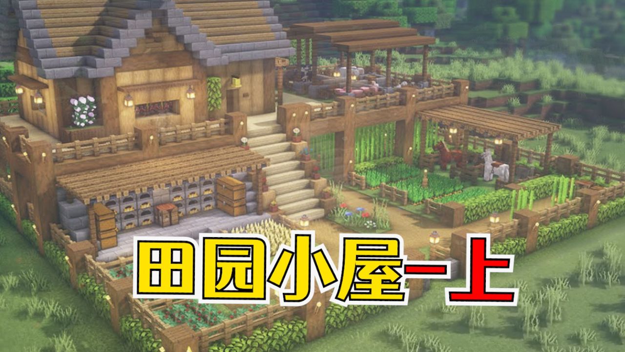 我的世界:超完美生存木屋,双层构造区域分明