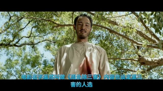 《周处除三害》:贪嗔痴背后的三重隐喻,你看懂了吗?