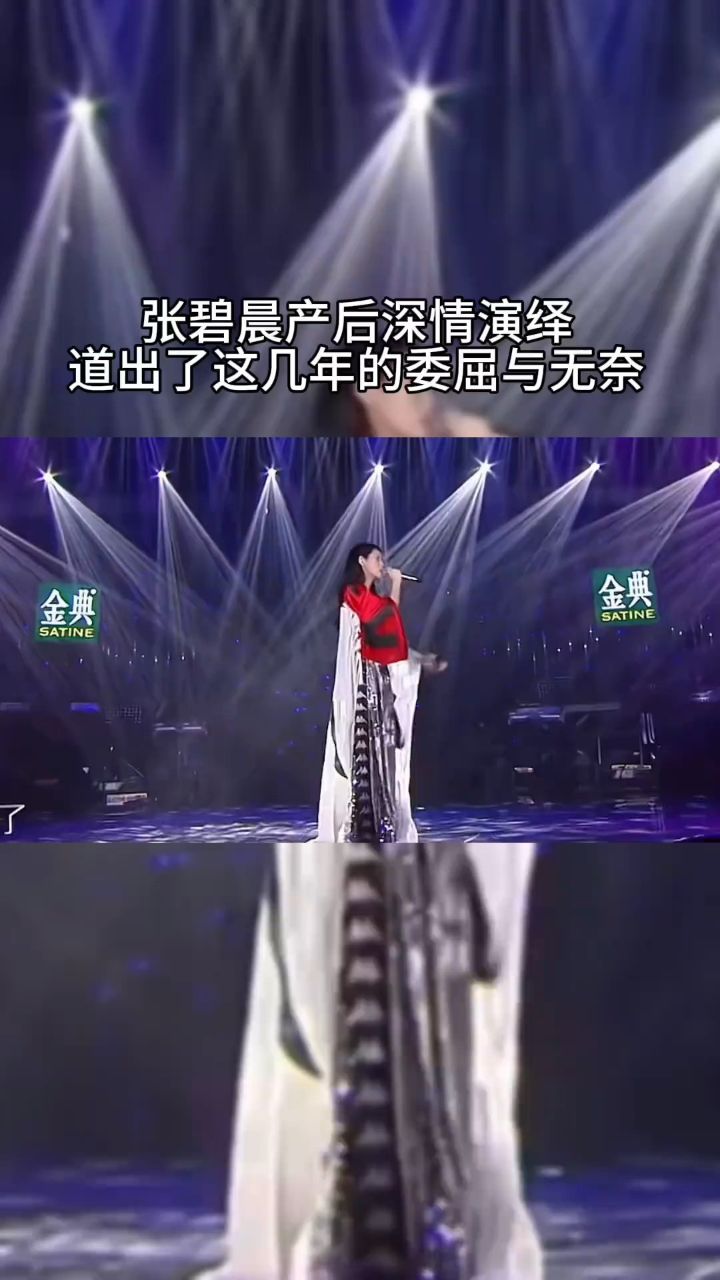 张碧晨 深情演绎#我变了我没变 尝尽了这几年的委屈和无奈
