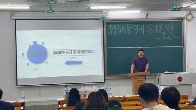 五邑大学潮汕学子交流会