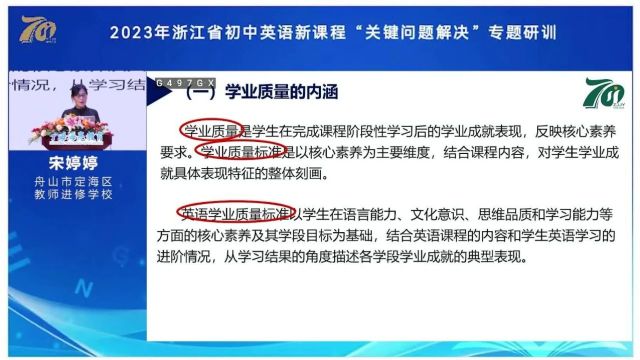 【初英优质课】2023年浙江省初中英语新课程“关键问题解决”专题研训(一)