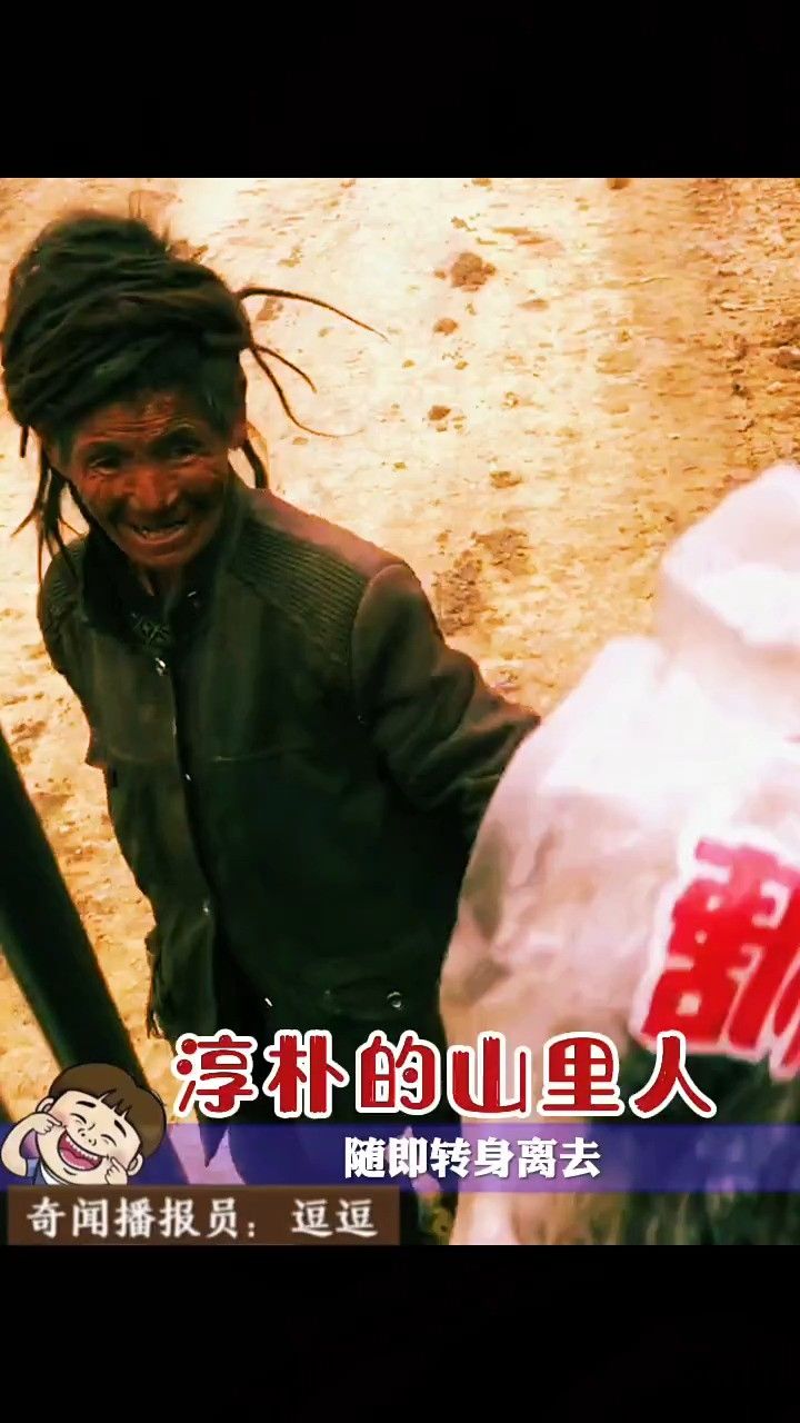 淳朴的山里人,#暖心正能量
