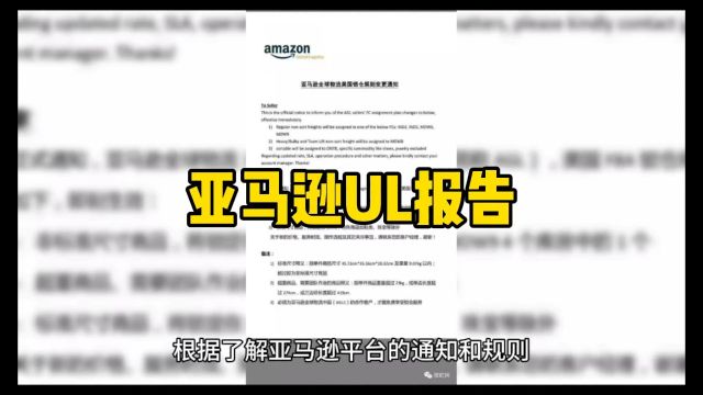 TEMU平台需要商家提供的UL报告是什么,如何办理