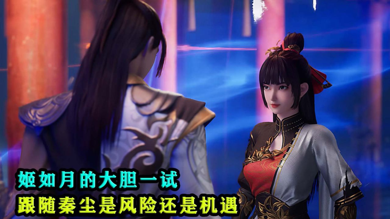 武神主宰:姬如月的大胆一试,跟随秦尘是风险还是机遇?