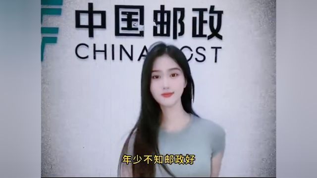 中国邮政不是快递,是使命