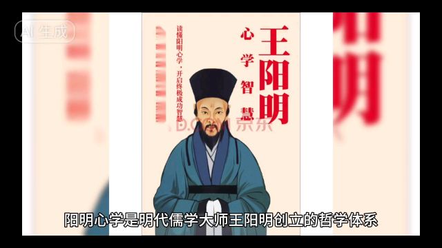 王阳明心学