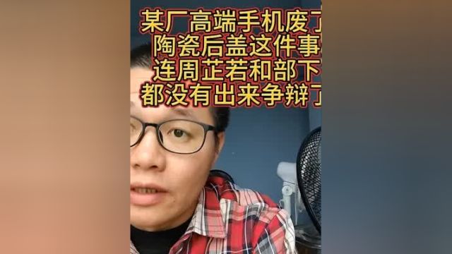 某厂商高端手机还有希望吗? 即兴评述 手机 原创视频