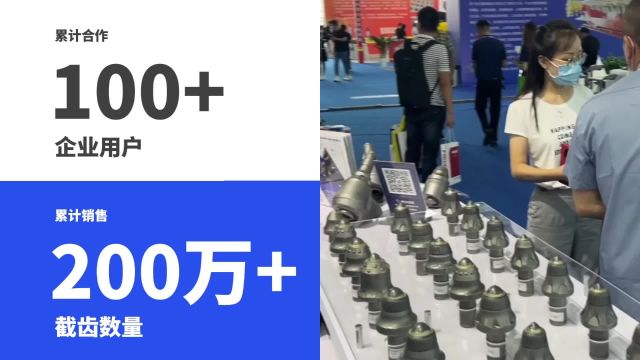 卖出200万支截齿的品牌你还不知道?