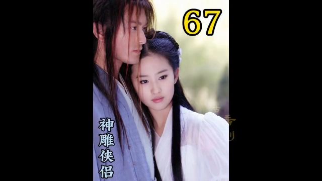 杨过小龙女又一次产生误会#神雕侠侣#影视