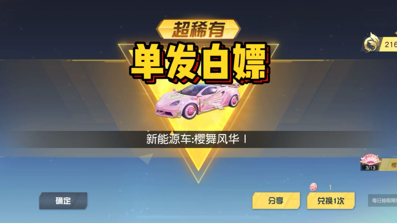 荒野行动:23发单抽直接出了新能源电车