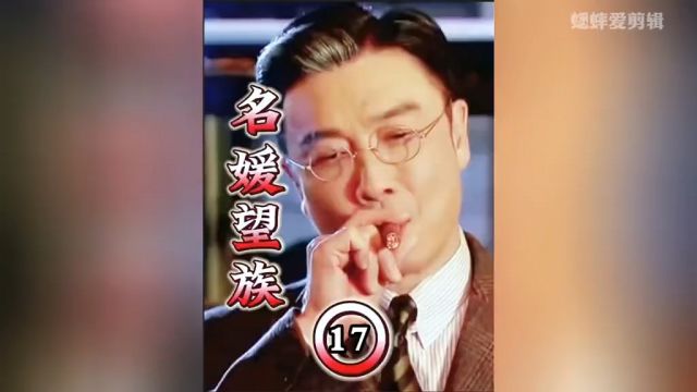 名媛望族17