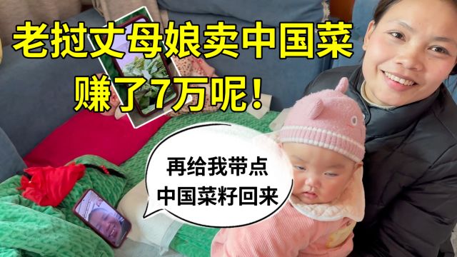 丈母娘在老挝卖中国蔬菜,一天能卖7万老币,骄傲极了!